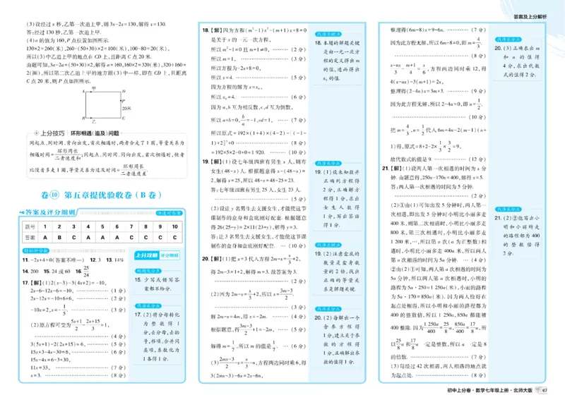 2026《初中上分卷&bull;数学》7上(BS)解析册_2026版初中《必刷题上分卷》7年级上册（7科全套）_2026《初中上分卷&bull;数学》7上（北师版）