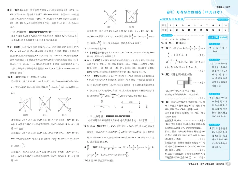 2026《初中上分卷&bull;数学》7上(BS)解析册_2026版初中《必刷题上分卷》7年级上册（7科全套）_2026《初中上分卷&bull;数学》7上（北师版）