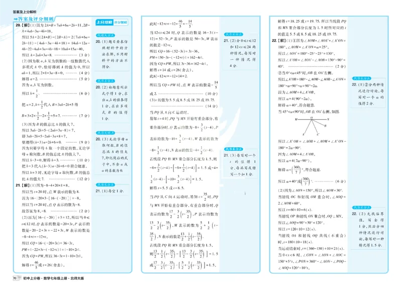 2026《初中上分卷&bull;数学》7上(BS)解析册_2026版初中《必刷题上分卷》7年级上册（7科全套）_2026《初中上分卷&bull;数学》7上（北师版）