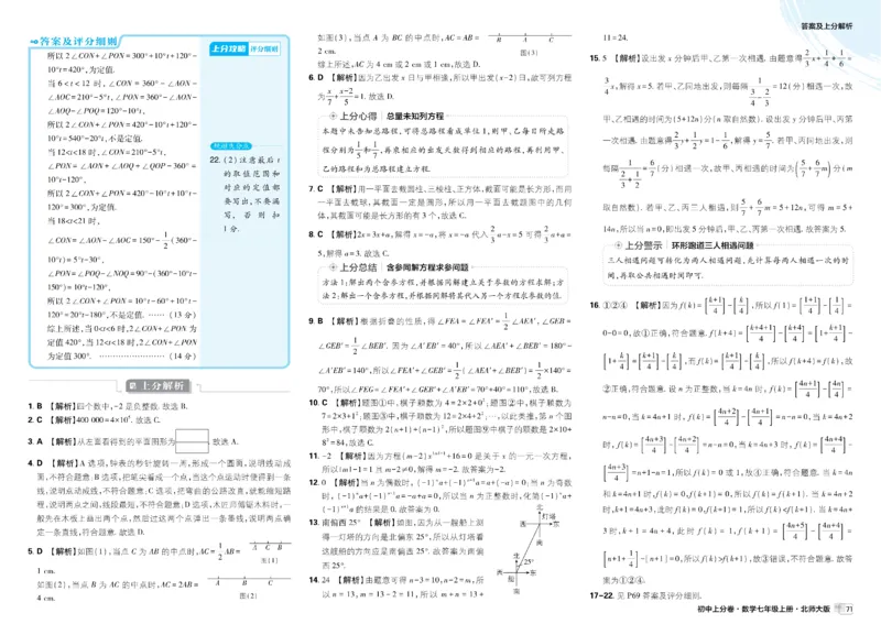 2026《初中上分卷&bull;数学》7上(BS)解析册_2026版初中《必刷题上分卷》7年级上册（7科全套）_2026《初中上分卷&bull;数学》7上（北师版）