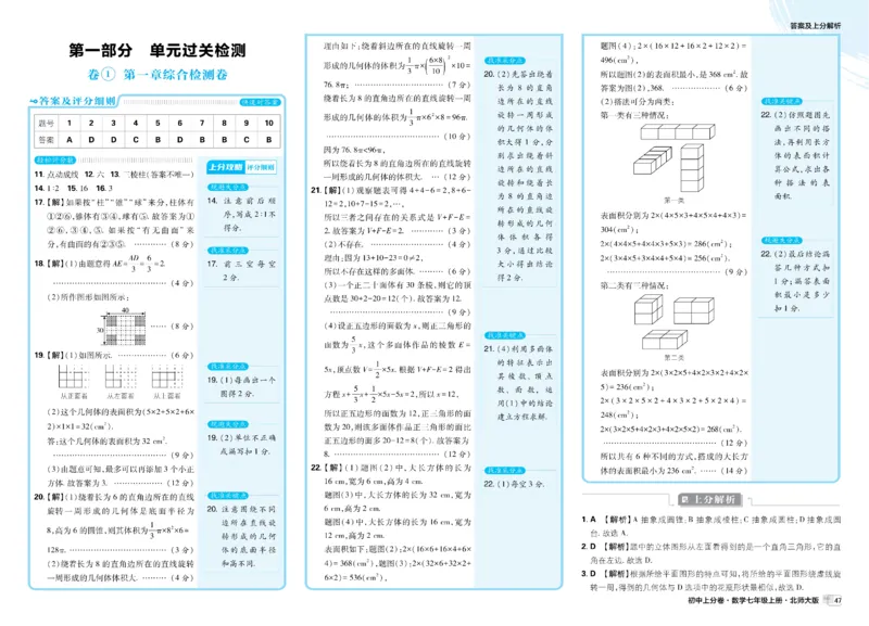 2026《初中上分卷&bull;数学》7上(BS)解析册_2026版初中《必刷题上分卷》7年级上册（7科全套）_2026《初中上分卷&bull;数学》7上（北师版）