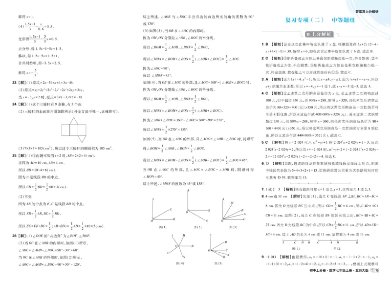 2026《初中上分卷&bull;数学》7上(BS)解析册_2026版初中《必刷题上分卷》7年级上册（7科全套）_2026《初中上分卷&bull;数学》7上（北师版）