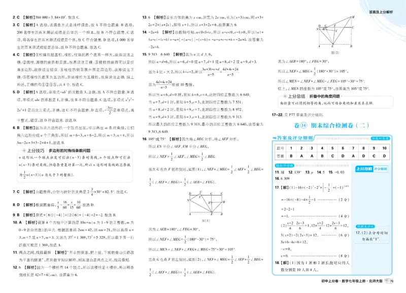 2026《初中上分卷&bull;数学》7上(BS)解析册_2026版初中《必刷题上分卷》7年级上册（7科全套）_2026《初中上分卷&bull;数学》7上（北师版）