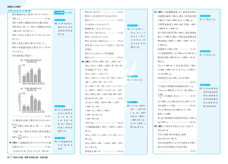 2026《初中上分卷&bull;数学》7上(BS)解析册_2026版初中《必刷题上分卷》7年级上册（7科全套）_2026《初中上分卷&bull;数学》7上（北师版）