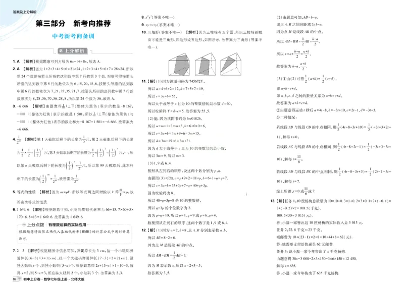 2026《初中上分卷&bull;数学》7上(BS)解析册_2026版初中《必刷题上分卷》7年级上册（7科全套）_2026《初中上分卷&bull;数学》7上（北师版）