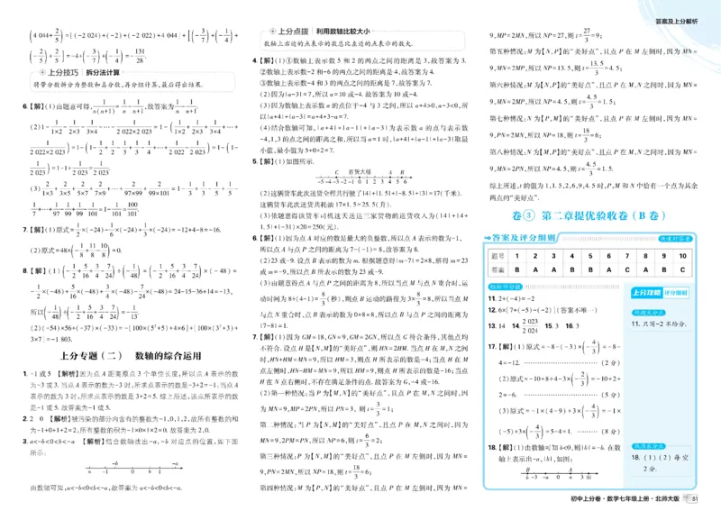 2026《初中上分卷&bull;数学》7上(BS)解析册_2026版初中《必刷题上分卷》7年级上册（7科全套）_2026《初中上分卷&bull;数学》7上（北师版）