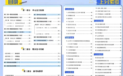 2026《初中上分卷&bull;数学》7上(BS)解析册_2026版初中《必刷题上分卷》7年级上册（7科全套）_2026《初中上分卷&bull;数学》7上（北师版）