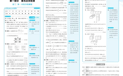 2026《初中上分卷&bull;数学》7上(BS)解析册_2026版初中《必刷题上分卷》7年级上册（7科全套）_2026《初中上分卷&bull;数学》7上（北师版）
