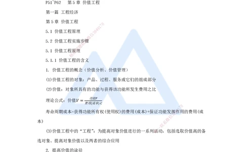 06.2025王晓波-考前拔分速成-第5章价值工程_2026年一级建造师_2026年一建经济_2025年一建经济SVIP_04-冲刺串讲✿考点强化✿小灶集训_14-经济《考前拔分速成》王晓波HX_讲义