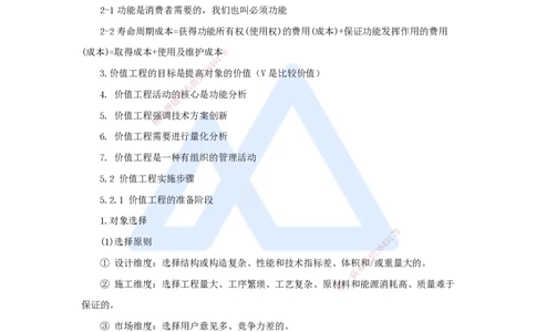 06.2025王晓波-考前拔分速成-第5章价值工程_2026年一级建造师_2026年一建经济_2025年一建经济SVIP_04-冲刺串讲✿考点强化✿小灶集训_14-经济《考前拔分速成》王晓波HX_讲义