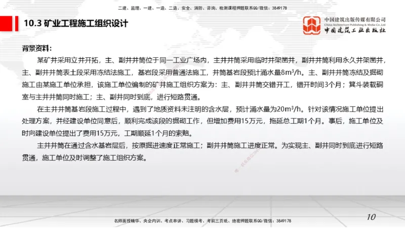 07.15一建《矿业》60天逆袭突破全攻略_2026年一级建造师_2026年一建矿业_2025年一建矿业SVIP_02-基础精讲✿高端面授✿深度强化_02-矿业《前期全套课》常青JGS_讲义