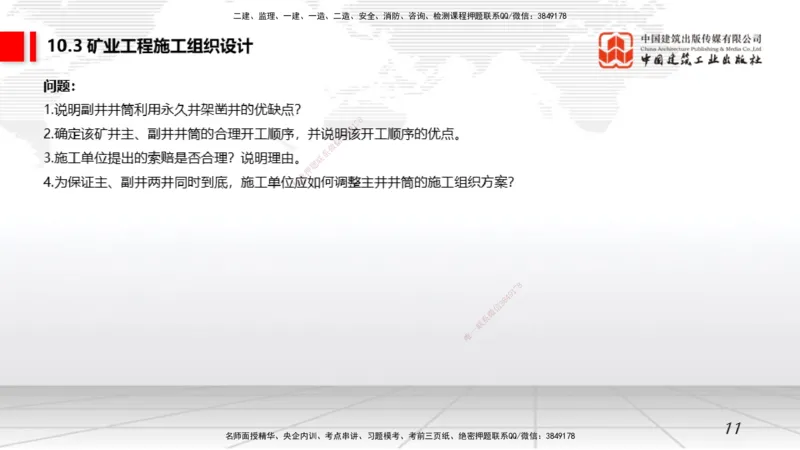 07.15一建《矿业》60天逆袭突破全攻略_2026年一级建造师_2026年一建矿业_2025年一建矿业SVIP_02-基础精讲✿高端面授✿深度强化_02-矿业《前期全套课》常青JGS_讲义