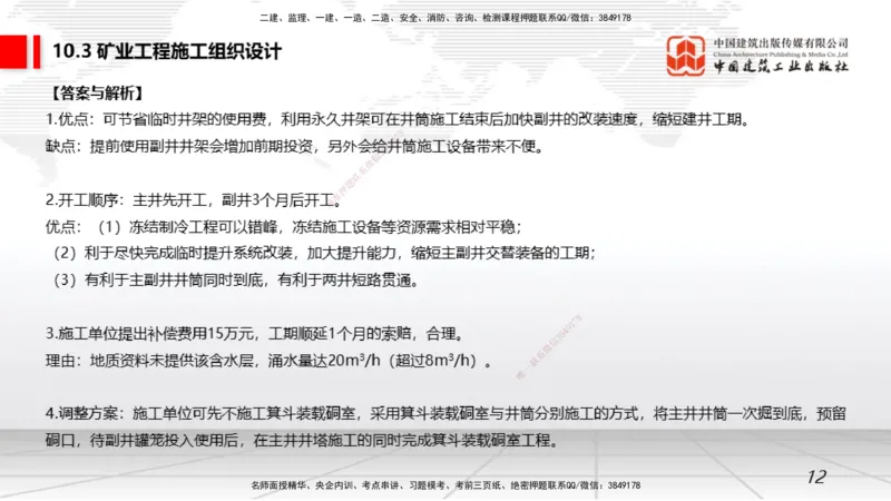 07.15一建《矿业》60天逆袭突破全攻略_2026年一级建造师_2026年一建矿业_2025年一建矿业SVIP_02-基础精讲✿高端面授✿深度强化_02-矿业《前期全套课》常青JGS_讲义