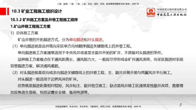 07.15一建《矿业》60天逆袭突破全攻略_2026年一级建造师_2026年一建矿业_2025年一建矿业SVIP_02-基础精讲✿高端面授✿深度强化_02-矿业《前期全套课》常青JGS_讲义