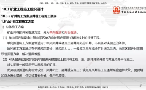 07.15一建《矿业》60天逆袭突破全攻略_2026年一级建造师_2026年一建矿业_2025年一建矿业SVIP_02-基础精讲✿高端面授✿深度强化_02-矿业《前期全套课》常青JGS_讲义