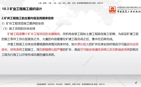 07.15一建《矿业》60天逆袭突破全攻略_2026年一级建造师_2026年一建矿业_2025年一建矿业SVIP_02-基础精讲✿高端面授✿深度强化_02-矿业《前期全套课》常青JGS_讲义