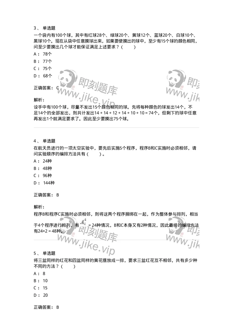 20213-组合与概率-173581_军队文职(1)_01.军队文职真题-专业课_（全）版本一（历年真题+章节练习+模拟题）_公共科目(军队文职)_章节练习_题目+解析