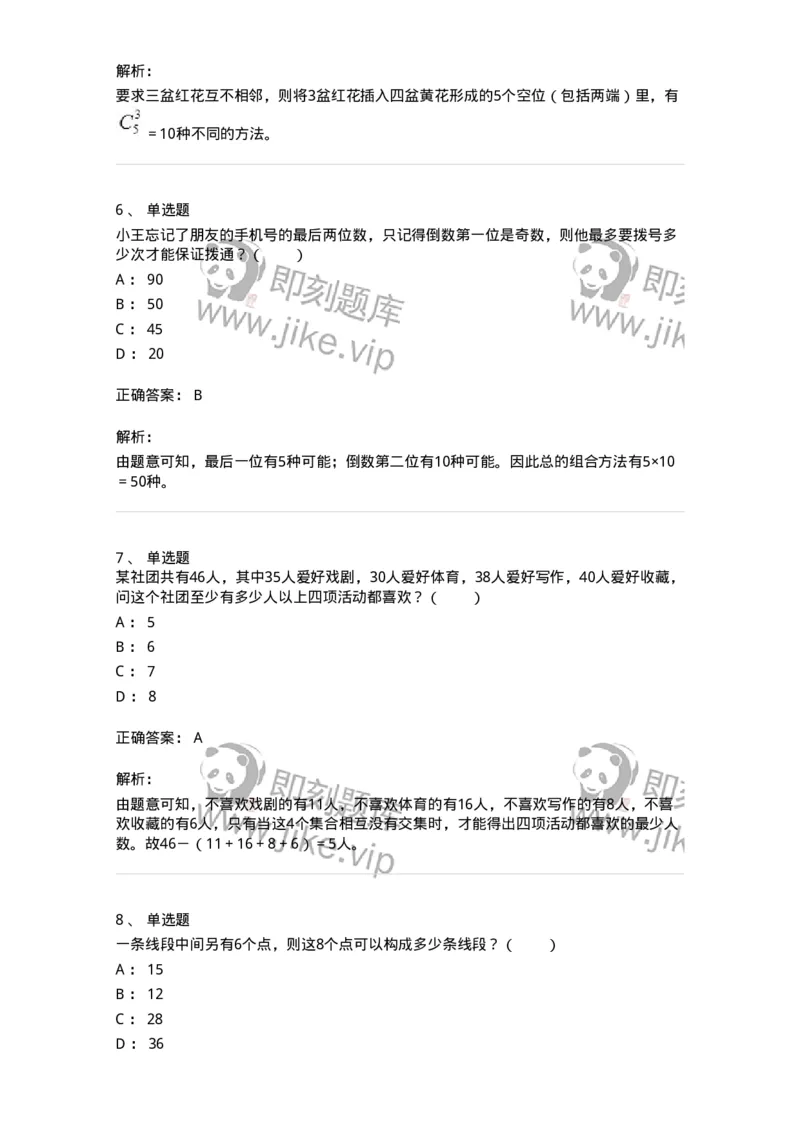 20213-组合与概率-173581_军队文职(1)_01.军队文职真题-专业课_（全）版本一（历年真题+章节练习+模拟题）_公共科目(军队文职)_章节练习_题目+解析