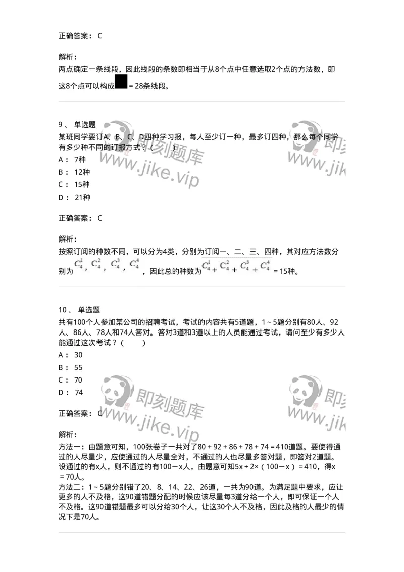 20213-组合与概率-173581_军队文职(1)_01.军队文职真题-专业课_（全）版本一（历年真题+章节练习+模拟题）_公共科目(军队文职)_章节练习_题目+解析