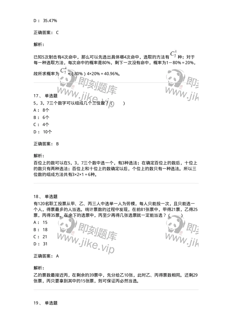 20213-组合与概率-173581_军队文职(1)_01.军队文职真题-专业课_（全）版本一（历年真题+章节练习+模拟题）_公共科目(军队文职)_章节练习_题目+解析