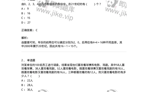 20213-组合与概率-173581_军队文职(1)_01.军队文职真题-专业课_（全）版本一（历年真题+章节练习+模拟题）_公共科目(军队文职)_章节练习_题目+解析