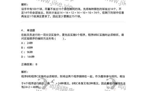 20213-组合与概率-173581_军队文职(1)_01.军队文职真题-专业课_（全）版本一（历年真题+章节练习+模拟题）_公共科目(军队文职)_章节练习_题目+解析