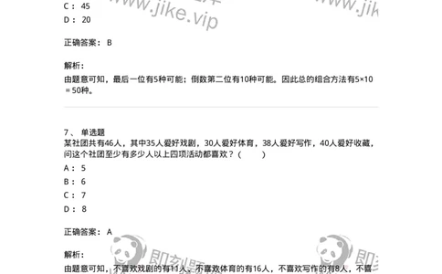 20213-组合与概率-173581_军队文职(1)_01.军队文职真题-专业课_（全）版本一（历年真题+章节练习+模拟题）_公共科目(军队文职)_章节练习_题目+解析