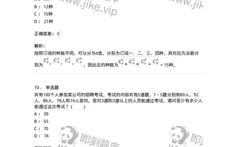 20213-组合与概率-173581_军队文职(1)_01.军队文职真题-专业课_（全）版本一（历年真题+章节练习+模拟题）_公共科目(军队文职)_章节练习_题目+解析