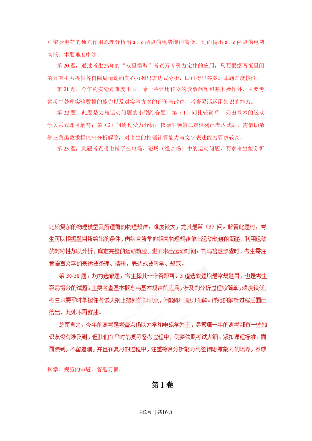 2013年高考物理试卷（山东）（解析卷）_物理历年高考真题_新&middot;Word版2008-2025&middot;高考物理真题_物理（按省份分类）2008-2025_2008-2025&middot;（山东）物理高考真题
