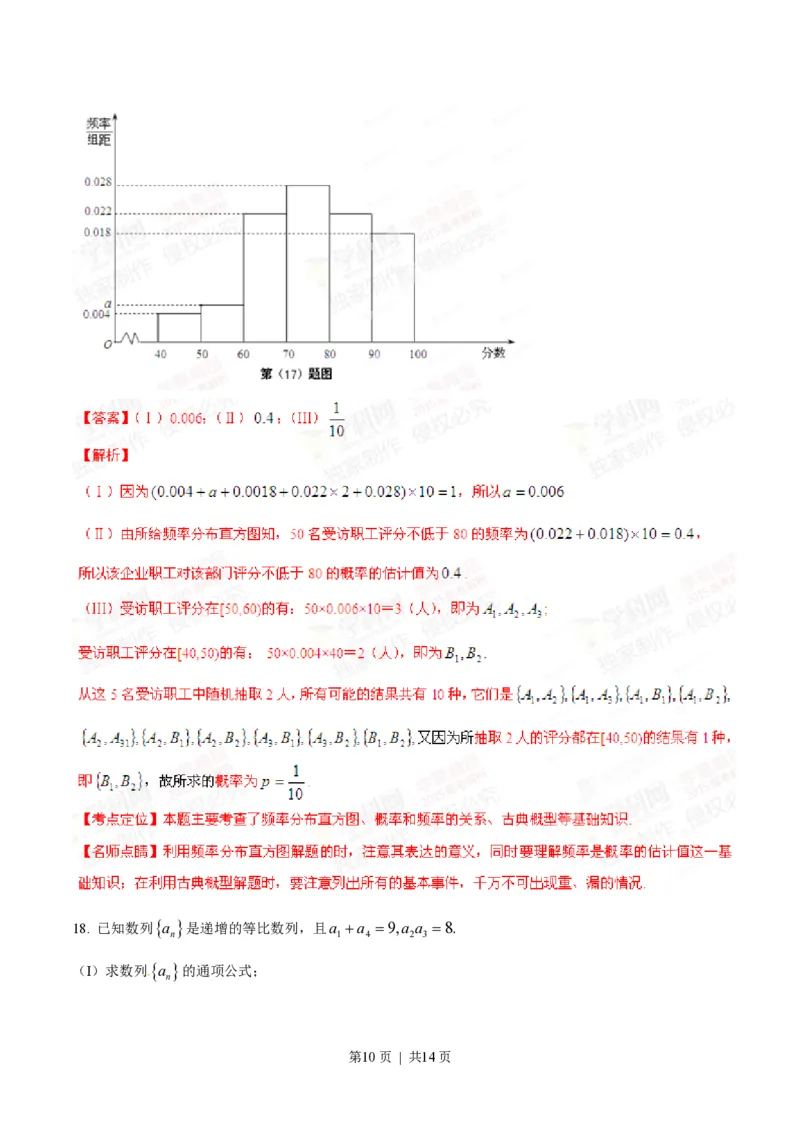 2015年高考数学试卷（文）（安徽）（解析卷）_历年高考真题合集_数学历年高考真题_新&middot;PDF版2008-2025&middot;高考数学真题_数学（按省份分类）2008-2025_2012-2025&middot;（安徽）数学高考真题