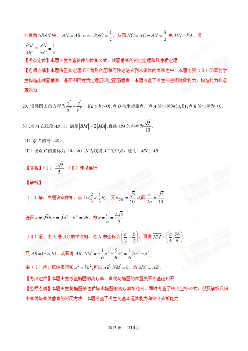2015年高考数学试卷（文）（安徽）（解析卷）_历年高考真题合集_数学历年高考真题_新&middot;PDF版2008-2025&middot;高考数学真题_数学（按省份分类）2008-2025_2012-2025&middot;（安徽）数学高考真题