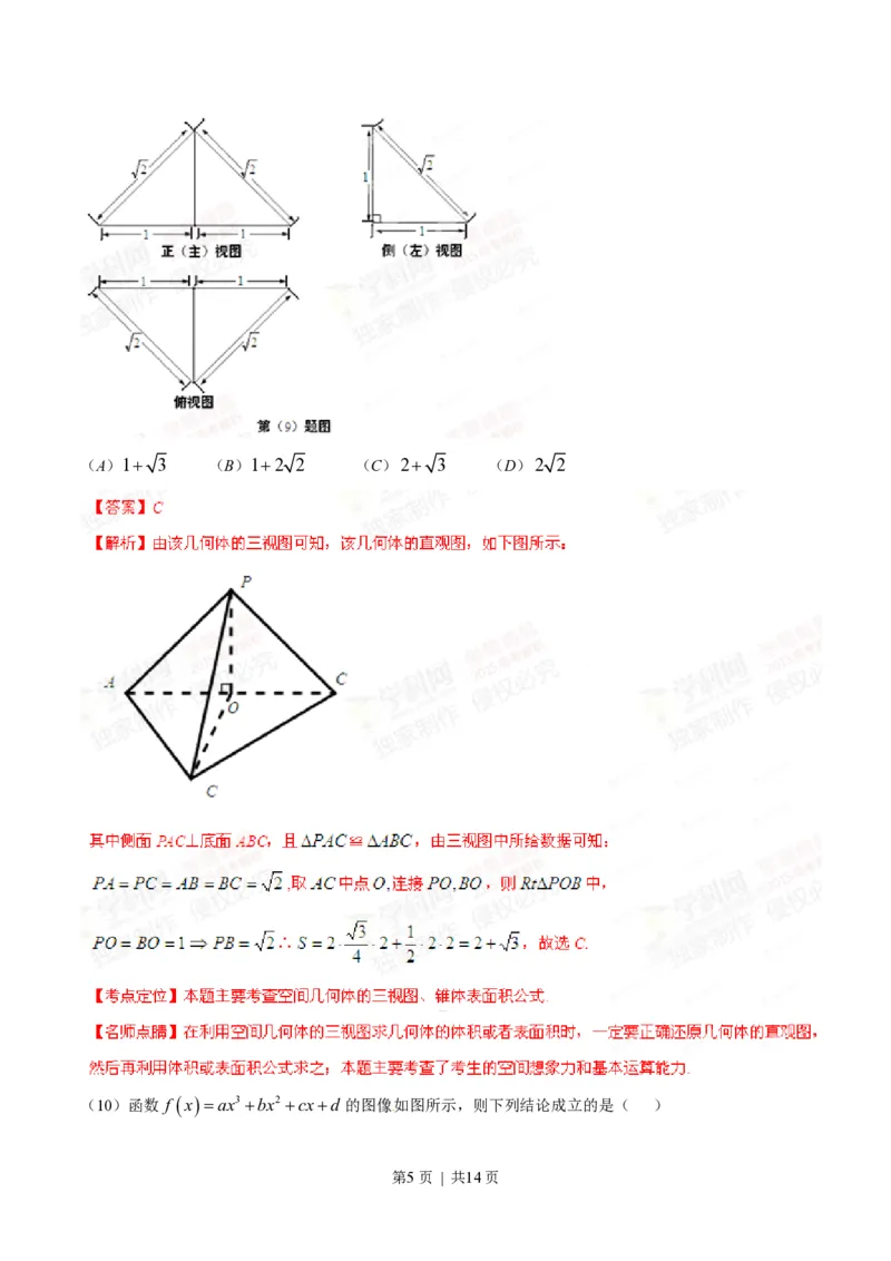 2015年高考数学试卷（文）（安徽）（解析卷）_历年高考真题合集_数学历年高考真题_新&middot;PDF版2008-2025&middot;高考数学真题_数学（按省份分类）2008-2025_2012-2025&middot;（安徽）数学高考真题