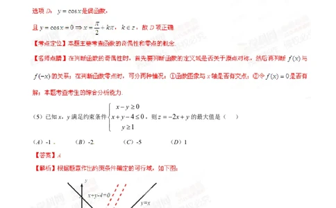 2015年高考数学试卷（文）（安徽）（解析卷）_历年高考真题合集_数学历年高考真题_新&middot;PDF版2008-2025&middot;高考数学真题_数学（按省份分类）2008-2025_2012-2025&middot;（安徽）数学高考真题