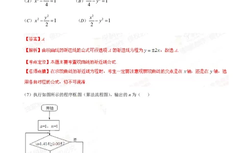 2015年高考数学试卷（文）（安徽）（解析卷）_历年高考真题合集_数学历年高考真题_新&middot;PDF版2008-2025&middot;高考数学真题_数学（按省份分类）2008-2025_2012-2025&middot;（安徽）数学高考真题