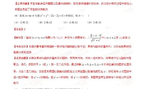 2015年高考数学试卷（文）（安徽）（解析卷）_历年高考真题合集_数学历年高考真题_新&middot;PDF版2008-2025&middot;高考数学真题_数学（按省份分类）2008-2025_2012-2025&middot;（安徽）数学高考真题