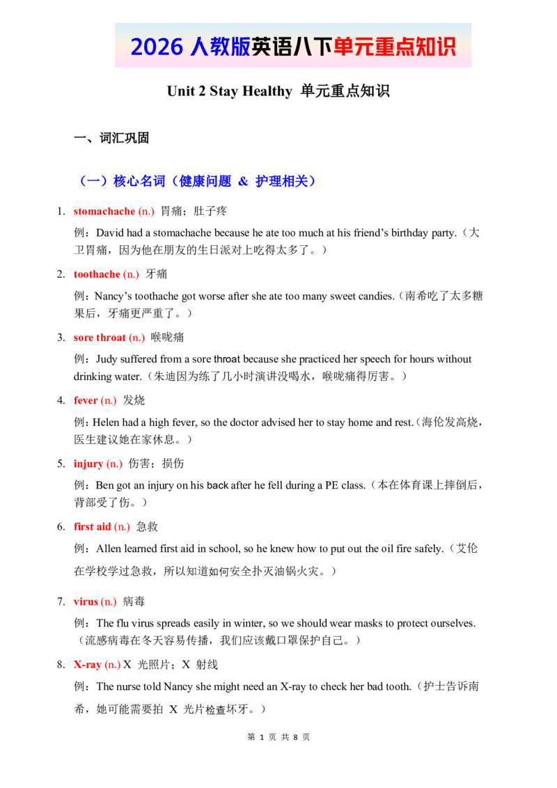2026春人教版英语八下单元重点知识Unit2_初中英语新版_最新人教版英语八年级下册_2026春新人教版八下（更新中）_15单元重点知识讲解