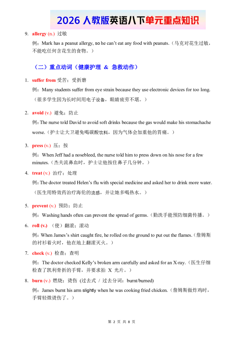 2026春人教版英语八下单元重点知识Unit2_初中英语新版_最新人教版英语八年级下册_2026春新人教版八下（更新中）_15单元重点知识讲解