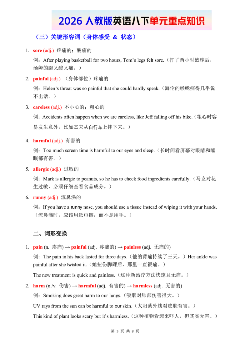 2026春人教版英语八下单元重点知识Unit2_初中英语新版_最新人教版英语八年级下册_2026春新人教版八下（更新中）_15单元重点知识讲解