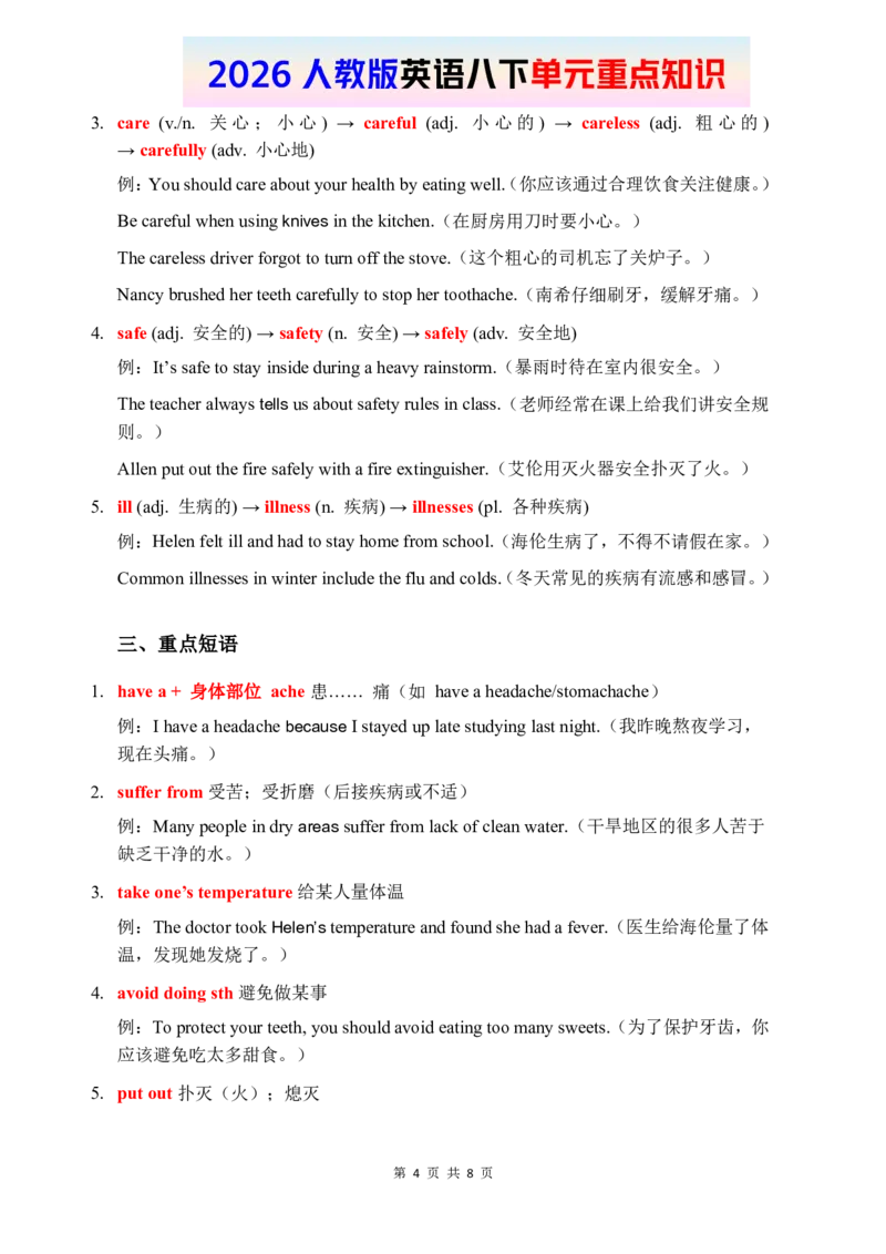 2026春人教版英语八下单元重点知识Unit2_初中英语新版_最新人教版英语八年级下册_2026春新人教版八下（更新中）_15单元重点知识讲解