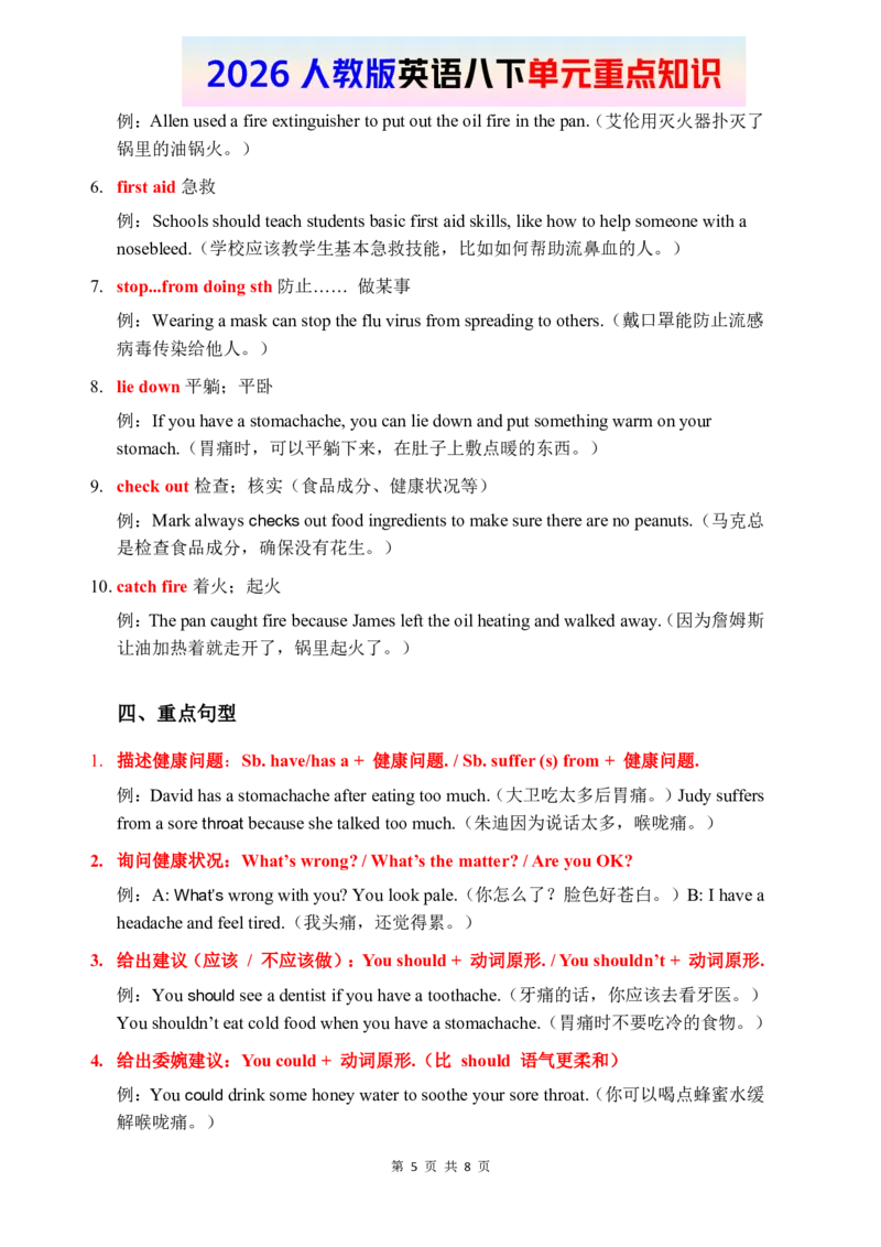 2026春人教版英语八下单元重点知识Unit2_初中英语新版_最新人教版英语八年级下册_2026春新人教版八下（更新中）_15单元重点知识讲解