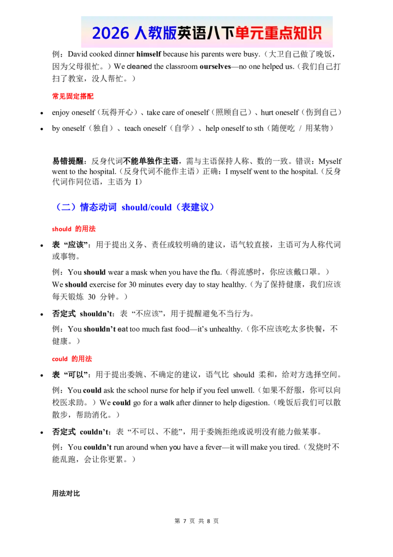 2026春人教版英语八下单元重点知识Unit2_初中英语新版_最新人教版英语八年级下册_2026春新人教版八下（更新中）_15单元重点知识讲解