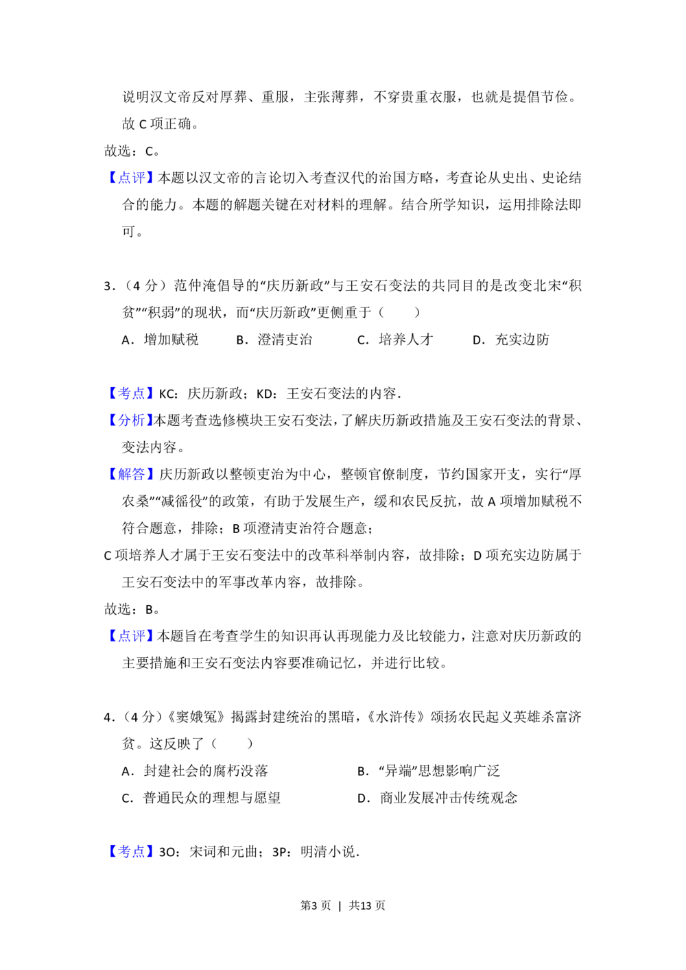 2013年高考历史试卷（大纲版）（解析卷）_历史历年高考真题_新&middot;PDF版2008-2025&middot;高考历史真题_历史（按年份分类）2008-2025_2013&middot;历史高考真题