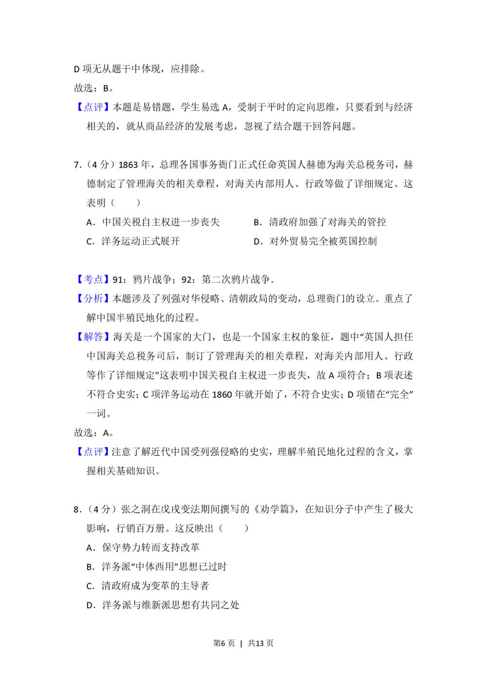 2013年高考历史试卷（大纲版）（解析卷）_历史历年高考真题_新&middot;PDF版2008-2025&middot;高考历史真题_历史（按年份分类）2008-2025_2013&middot;历史高考真题