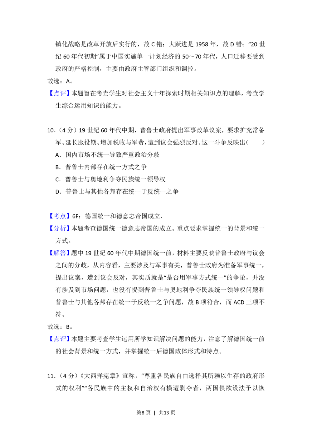 2013年高考历史试卷（大纲版）（解析卷）_历史历年高考真题_新&middot;PDF版2008-2025&middot;高考历史真题_历史（按年份分类）2008-2025_2013&middot;历史高考真题