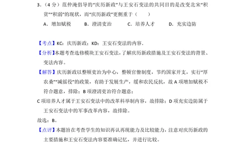 2013年高考历史试卷（大纲版）（解析卷）_历史历年高考真题_新&middot;PDF版2008-2025&middot;高考历史真题_历史（按年份分类）2008-2025_2013&middot;历史高考真题