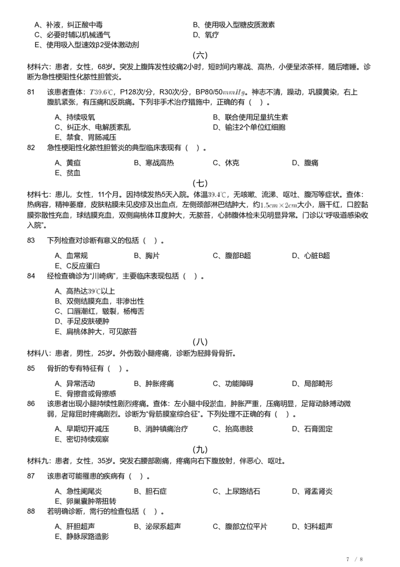 2019年军队文职《专业科目》医学类&mdash;临床医学试题_军队文职(1)_01.军队文职真题-专业课_（全）版本一（历年真题+章节练习+模拟题）_临床医学(军队文职)_历年真题