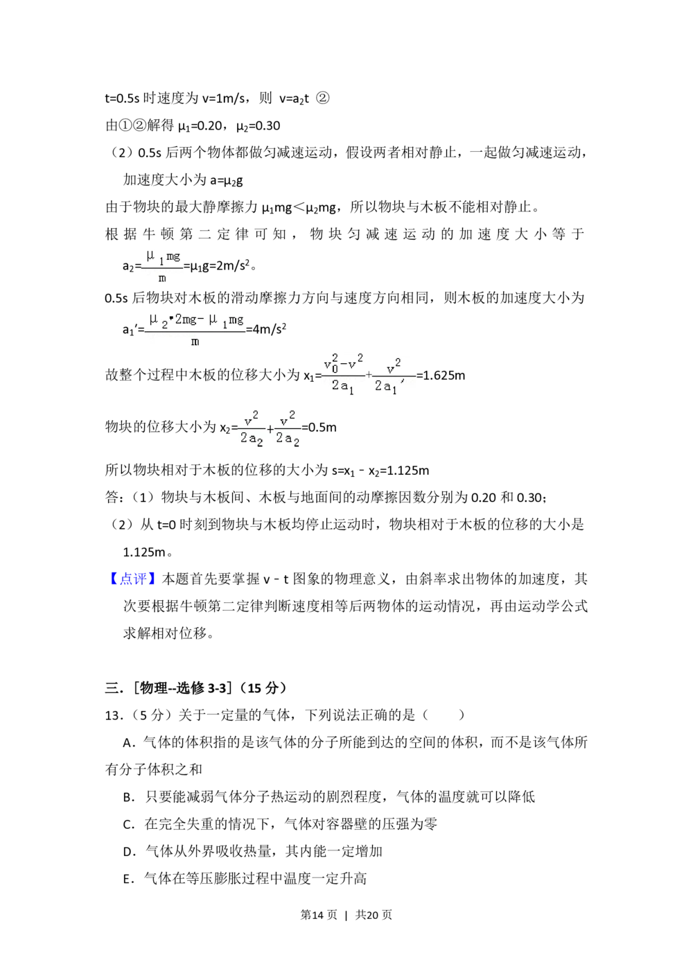 2013年高考物理试卷（新课标Ⅱ）（解析卷）_物理历年高考真题_新&middot;PDF版2008-2025&middot;高考物理真题_物理（按省份分类）2008-2025_2010-2025&middot;（辽宁）物理高考真题
