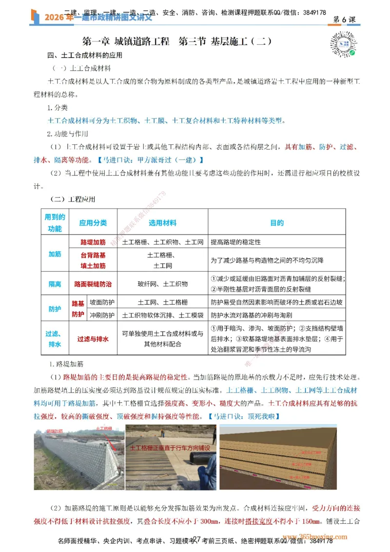 06讲义道路工程第三节：基层施工（二）_2026年一级建造师_2026年一建市政_2026年一建市政SVIP_2026一建市政SVIP_02-基础精讲✿高端面授✿深度强化_讲义