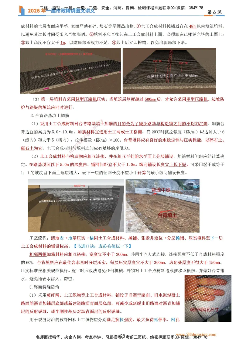 06讲义道路工程第三节：基层施工（二）_2026年一级建造师_2026年一建市政_2026年一建市政SVIP_2026一建市政SVIP_02-基础精讲✿高端面授✿深度强化_讲义
