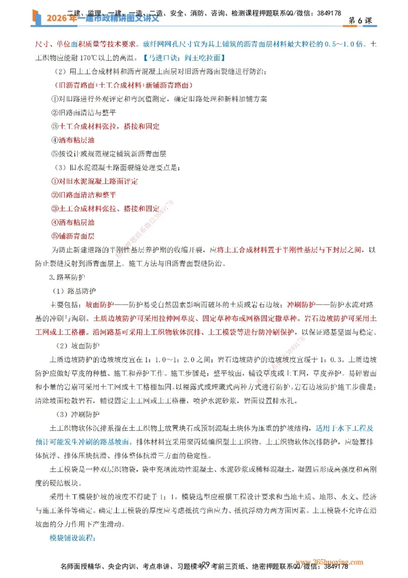 06讲义道路工程第三节：基层施工（二）_2026年一级建造师_2026年一建市政_2026年一建市政SVIP_2026一建市政SVIP_02-基础精讲✿高端面授✿深度强化_讲义
